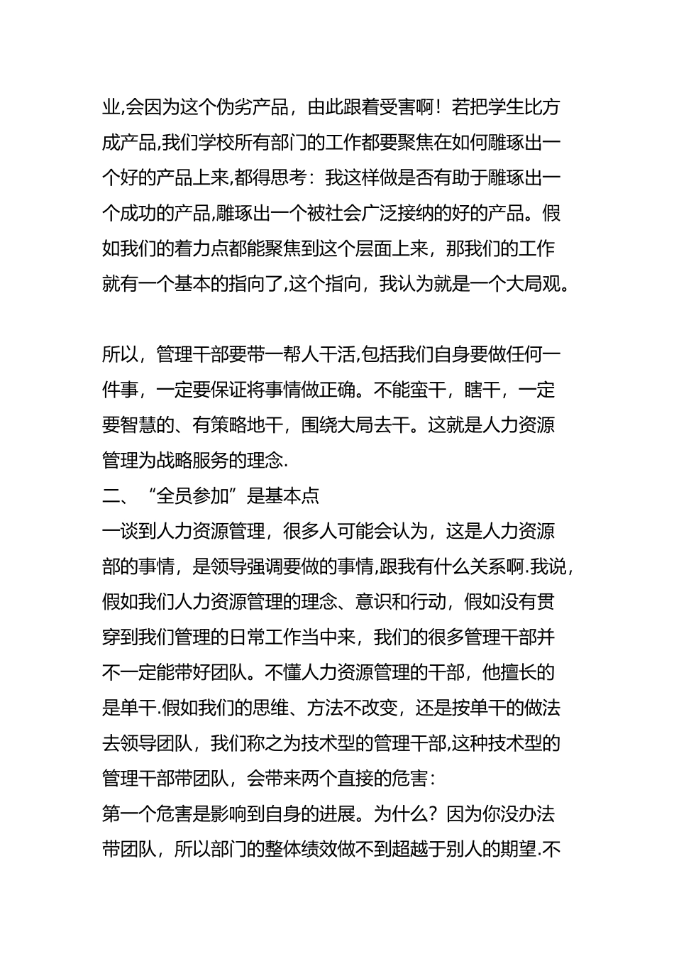 做好人力资源管理的三个基本要点_第2页