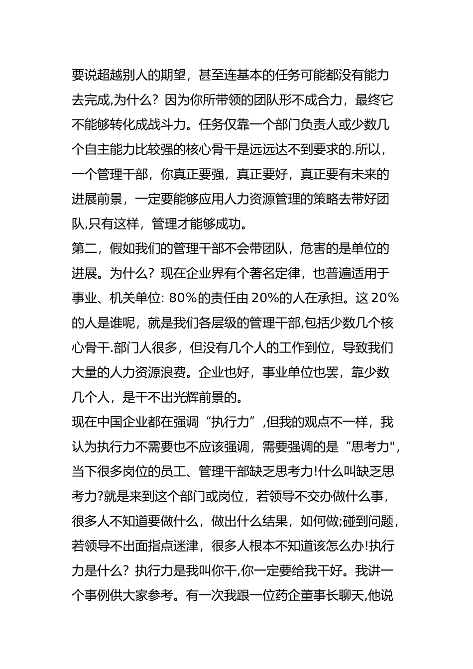 做好人力资源管理的三个基本要点_第3页