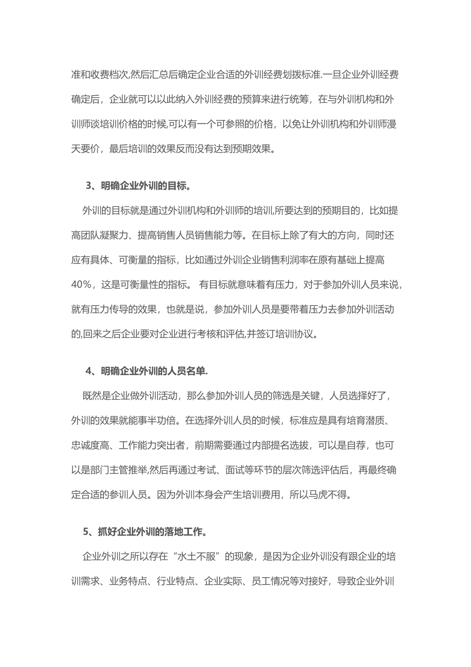 做好企业外训七个维度_第2页
