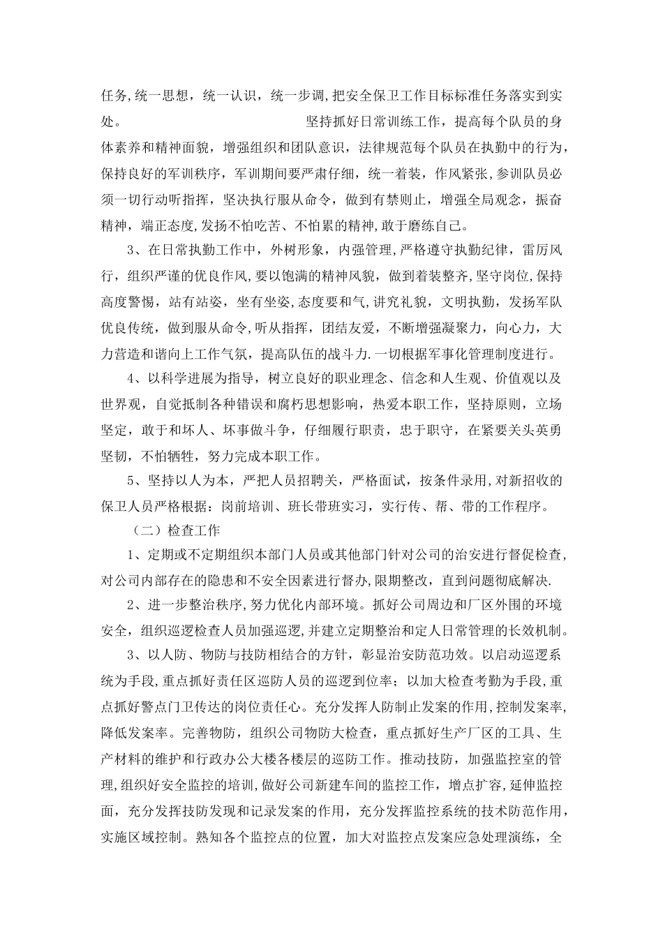 做好保安部经理的主要思路_第3页