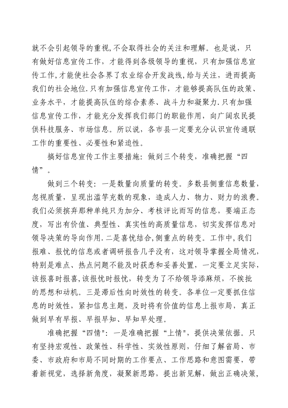 做好信息宣传工作的重要意义和方法_第2页