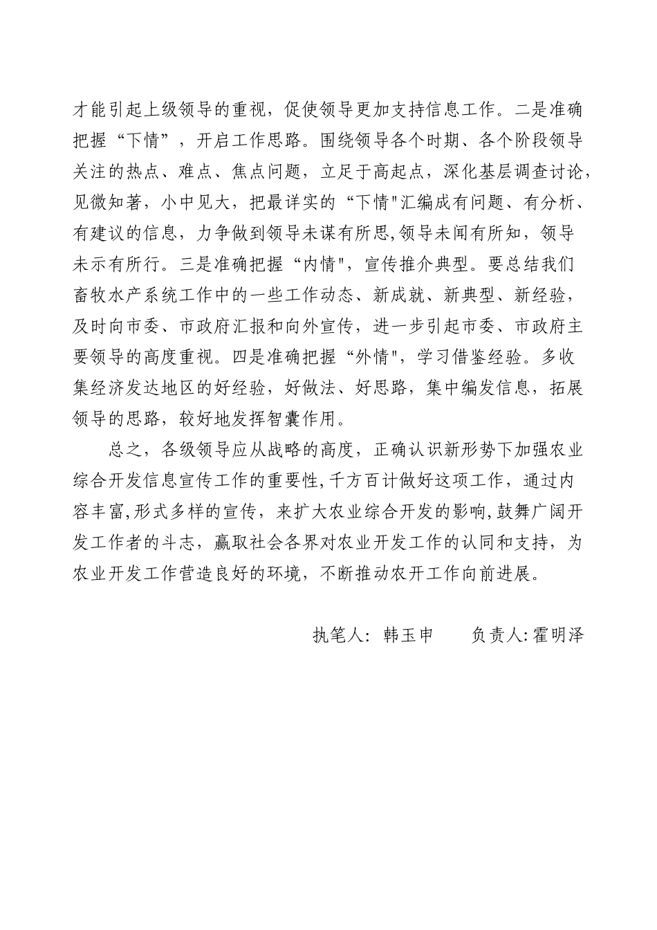 做好信息宣传工作的重要意义和方法_第3页