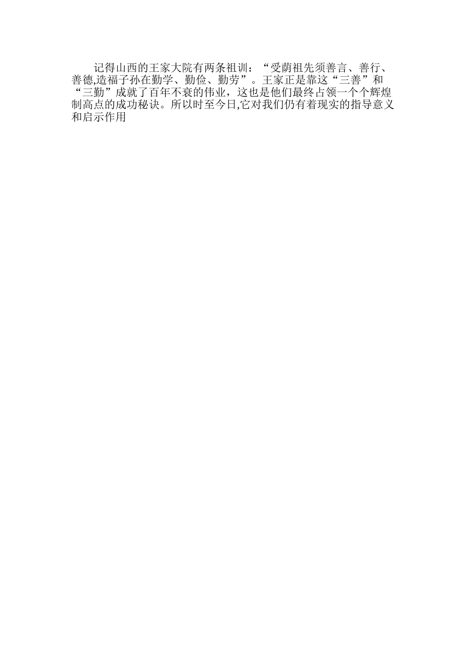 做好人力资源管理的六个经典秘决_第2页