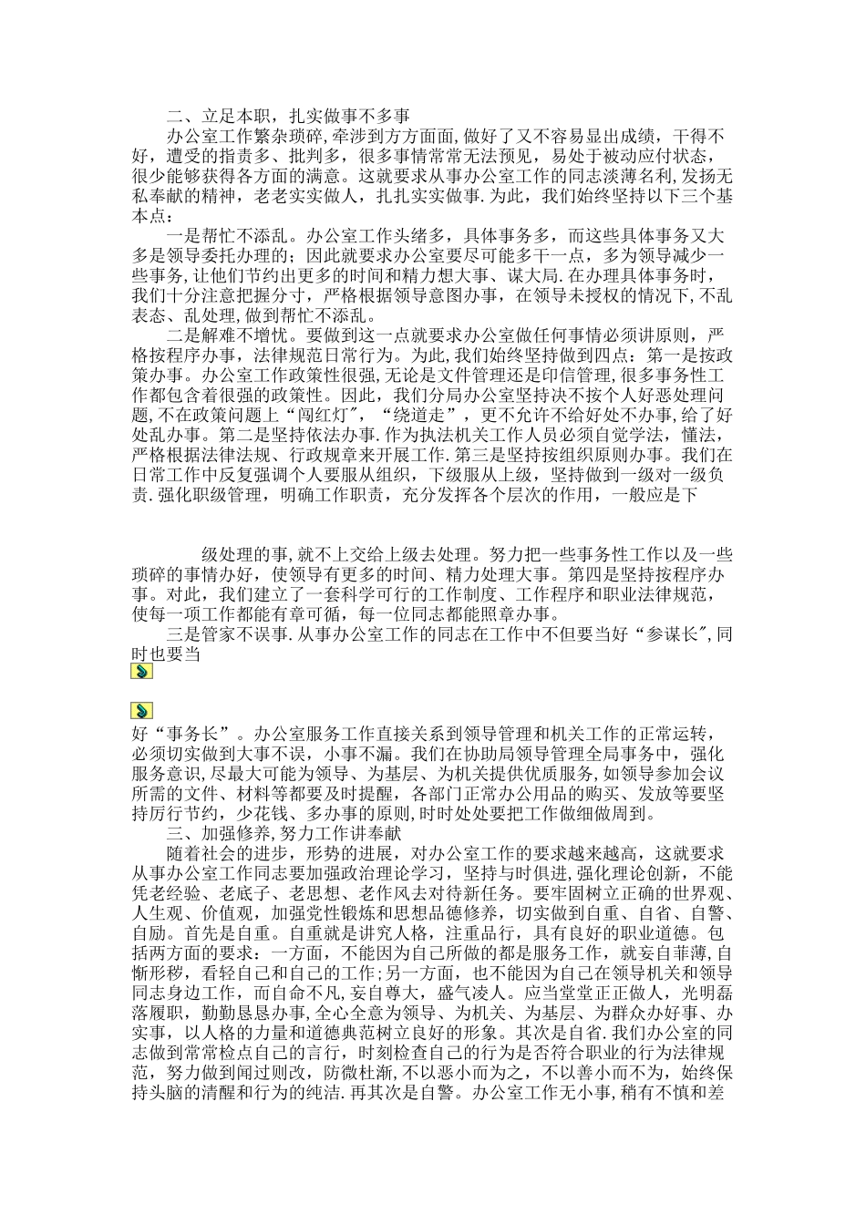做好办公室工作的几点体会_第2页
