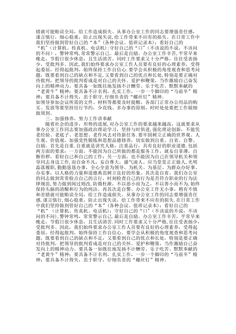 做好办公室工作的几点体会_第3页