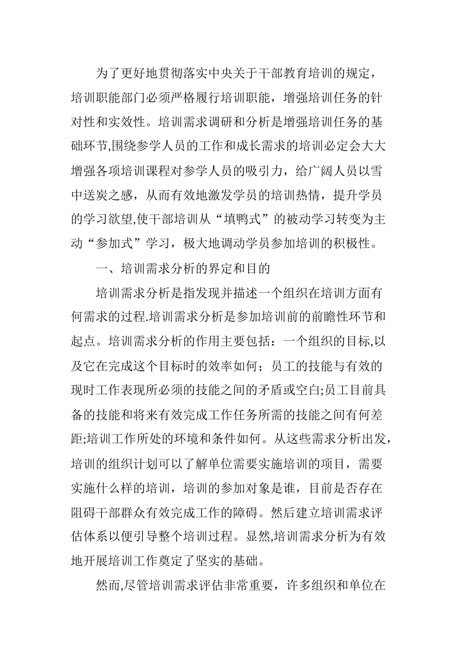 做好培训需求分析-增强干部教育培训的实效性_第2页