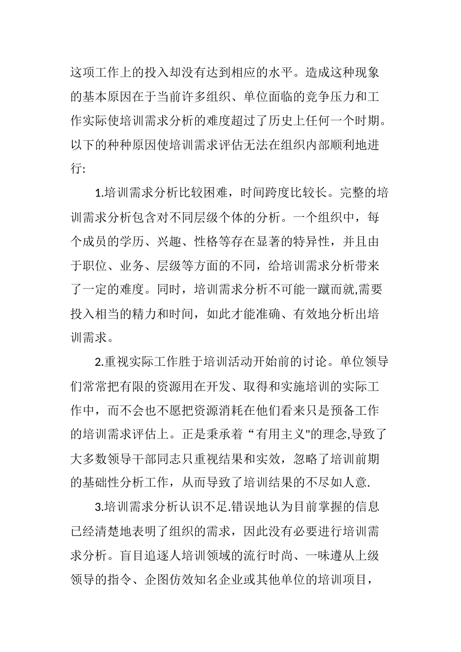 做好培训需求分析-增强干部教育培训的实效性_第3页