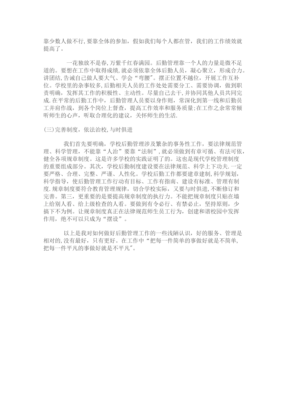 做好后勤管理工作的几点思考_第2页