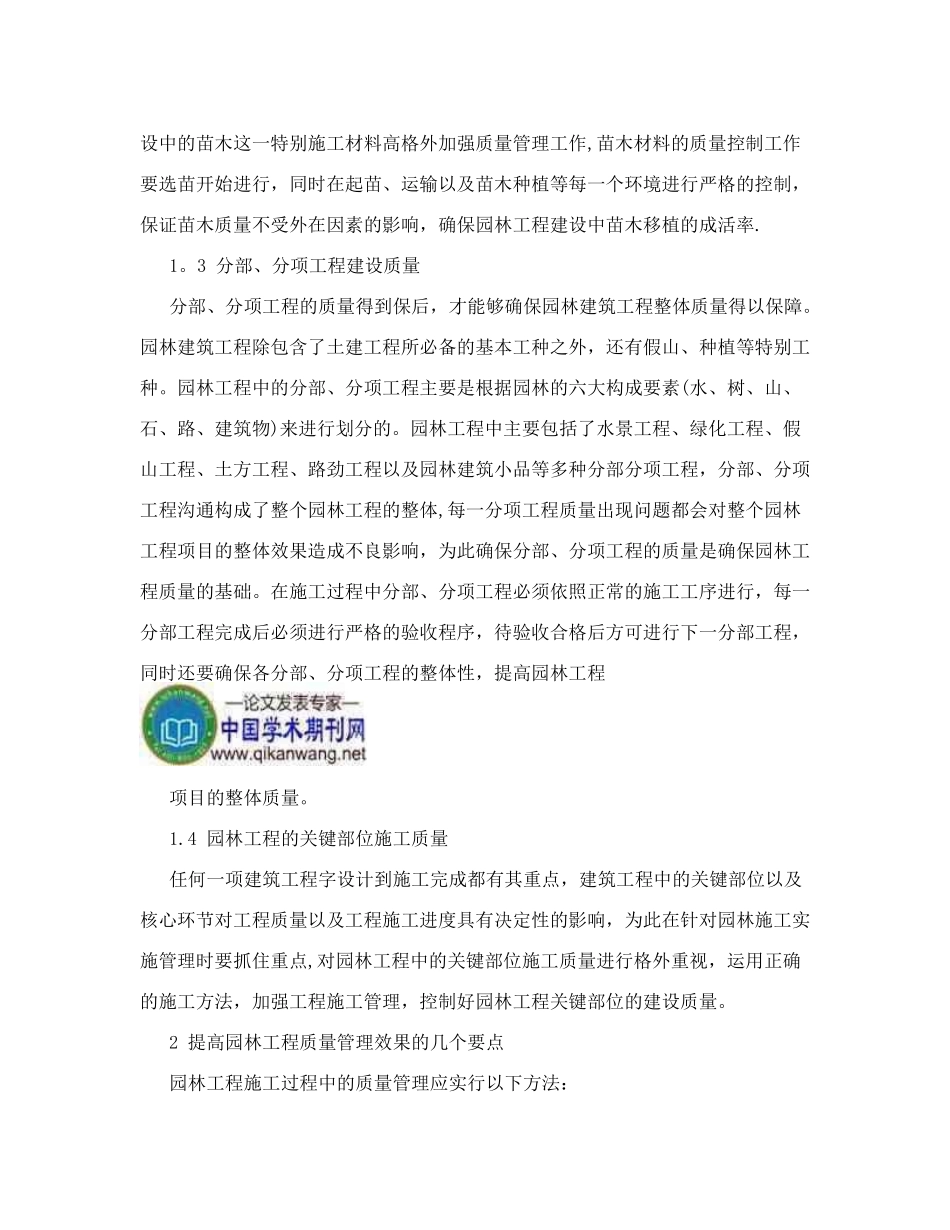 做好园林工程施工质量管理!230_第3页