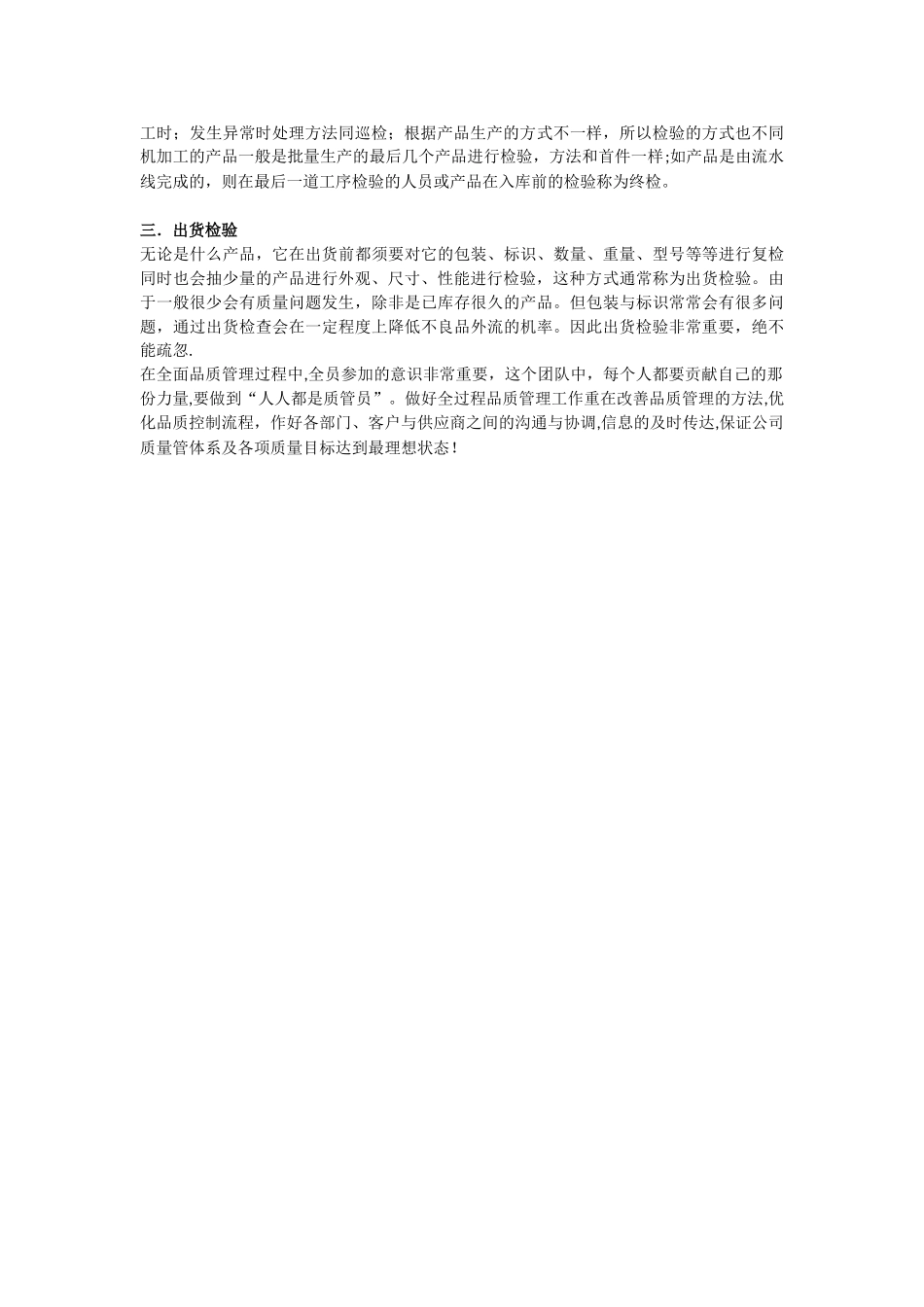 做好全过程品质管理的三大要素_第2页