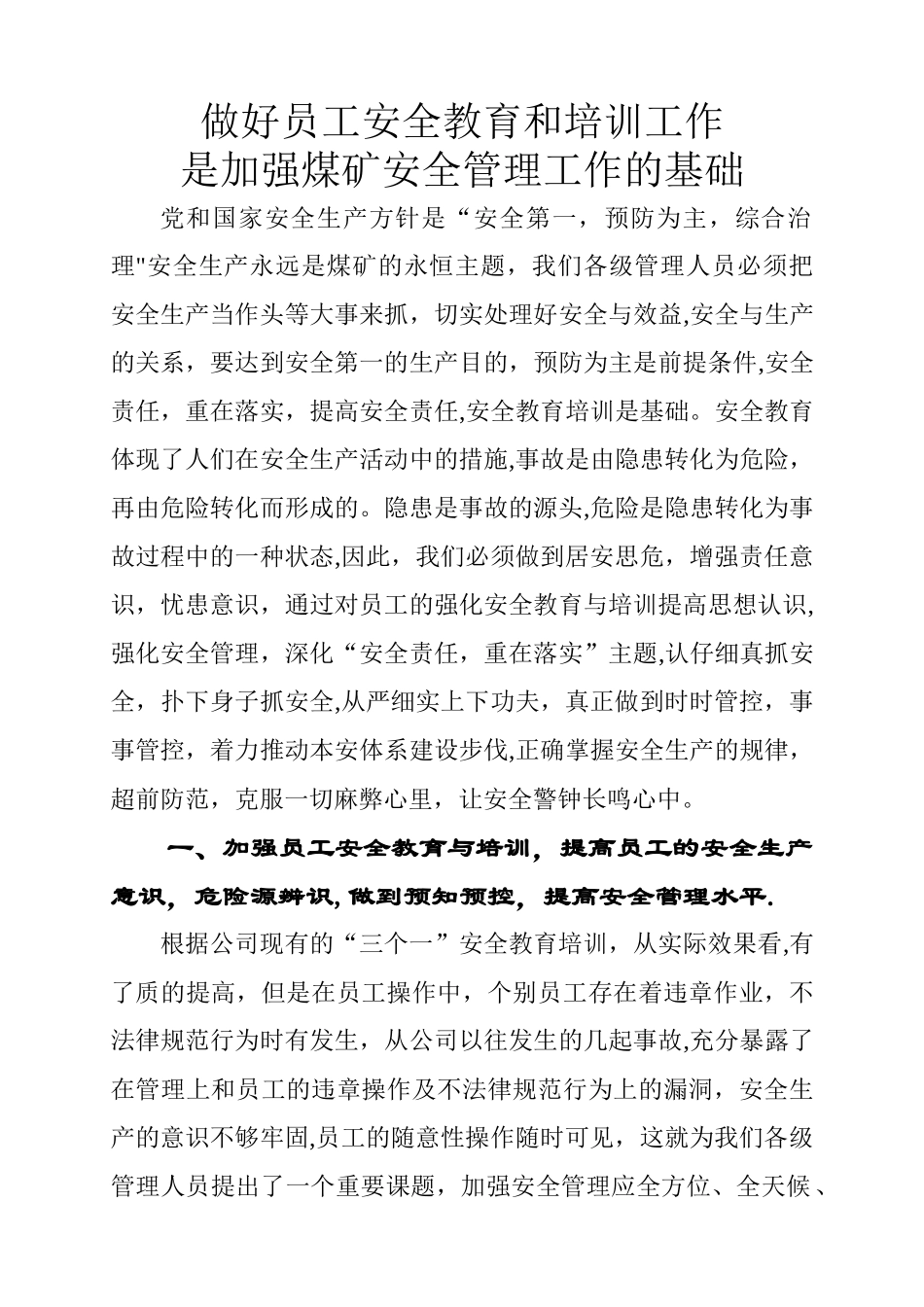 做好员工安全教育和培训工作是加强煤矿安全管理工作的基础_第1页
