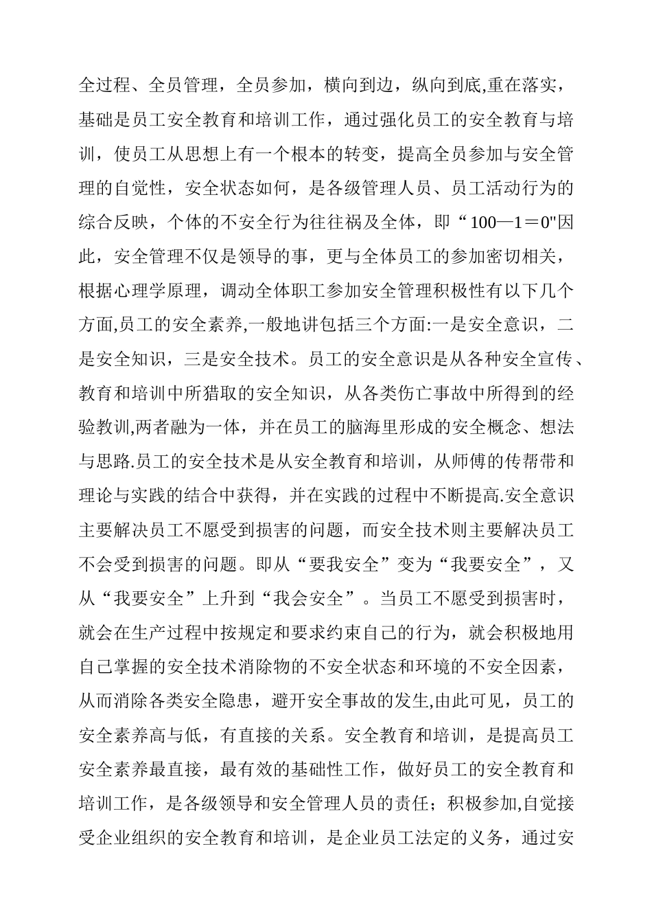 做好员工安全教育和培训工作是加强煤矿安全管理工作的基础_第2页