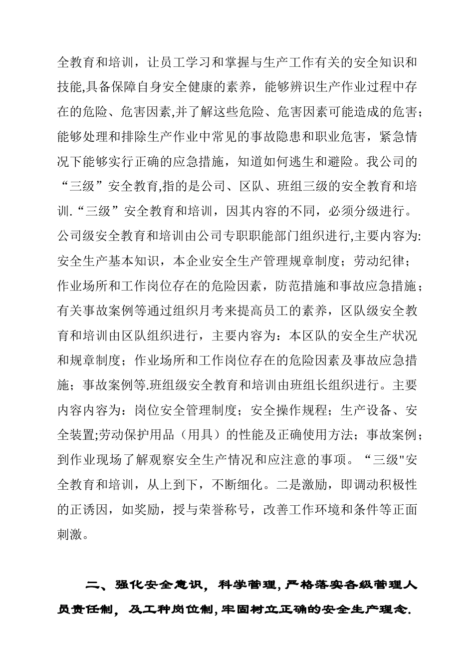 做好员工安全教育和培训工作是加强煤矿安全管理工作的基础_第3页