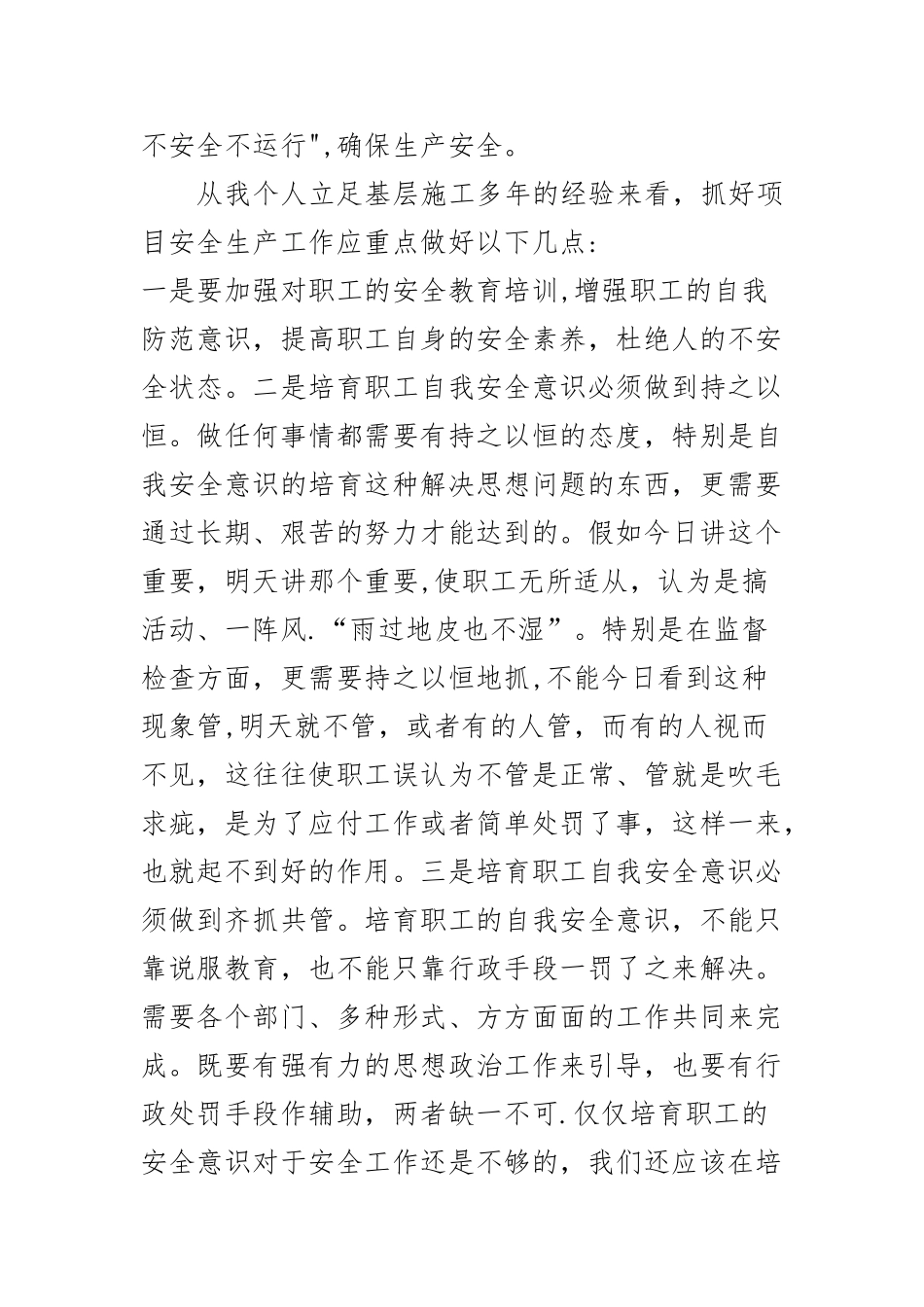 做好安全生产工作的感想和体会_第2页