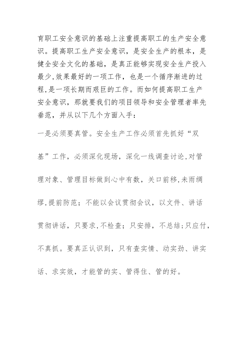 做好安全生产工作的感想和体会_第3页