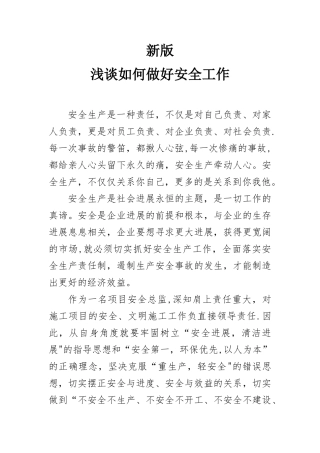 做好安全生产工作的感想和体会