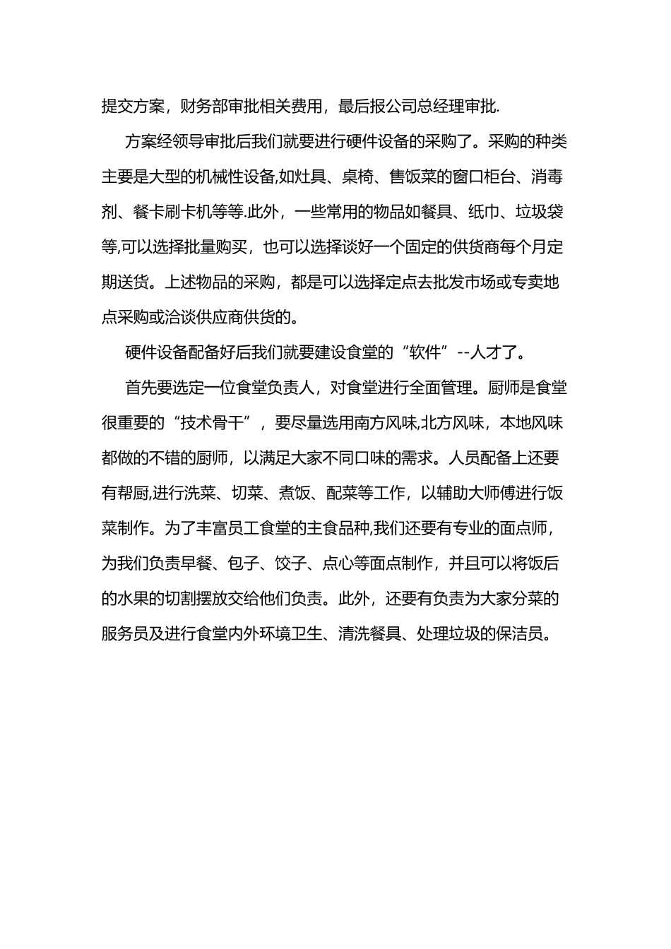 做好员工食堂管理_第3页