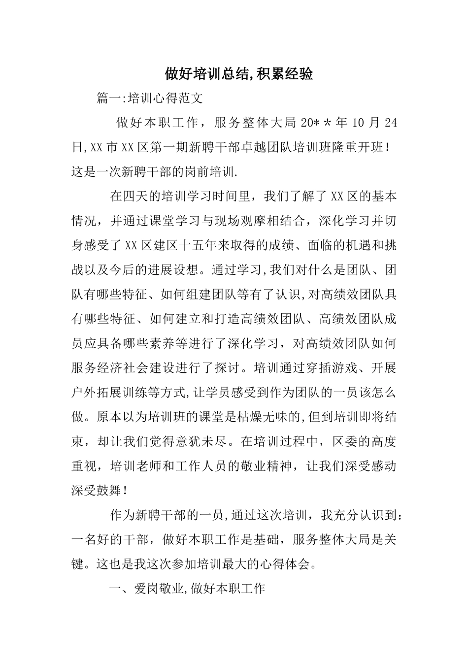 做好培训总结-积累经验_第1页