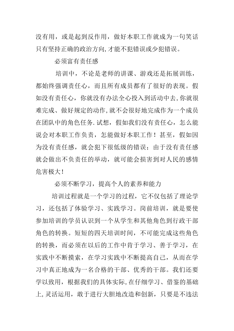 做好培训总结-积累经验_第3页