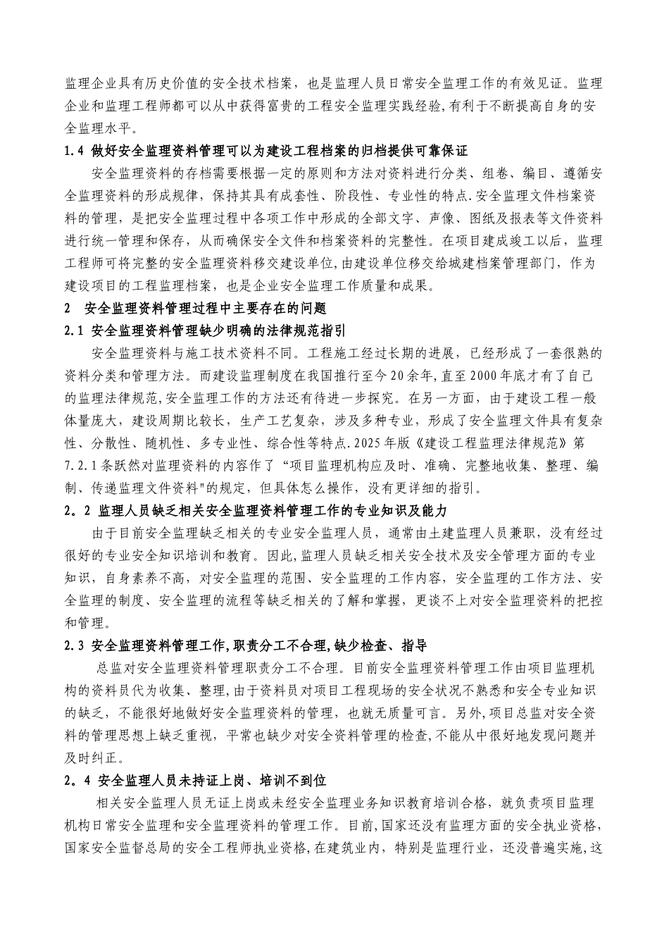 做好安全监理资料管理工作的几点浅见_第2页