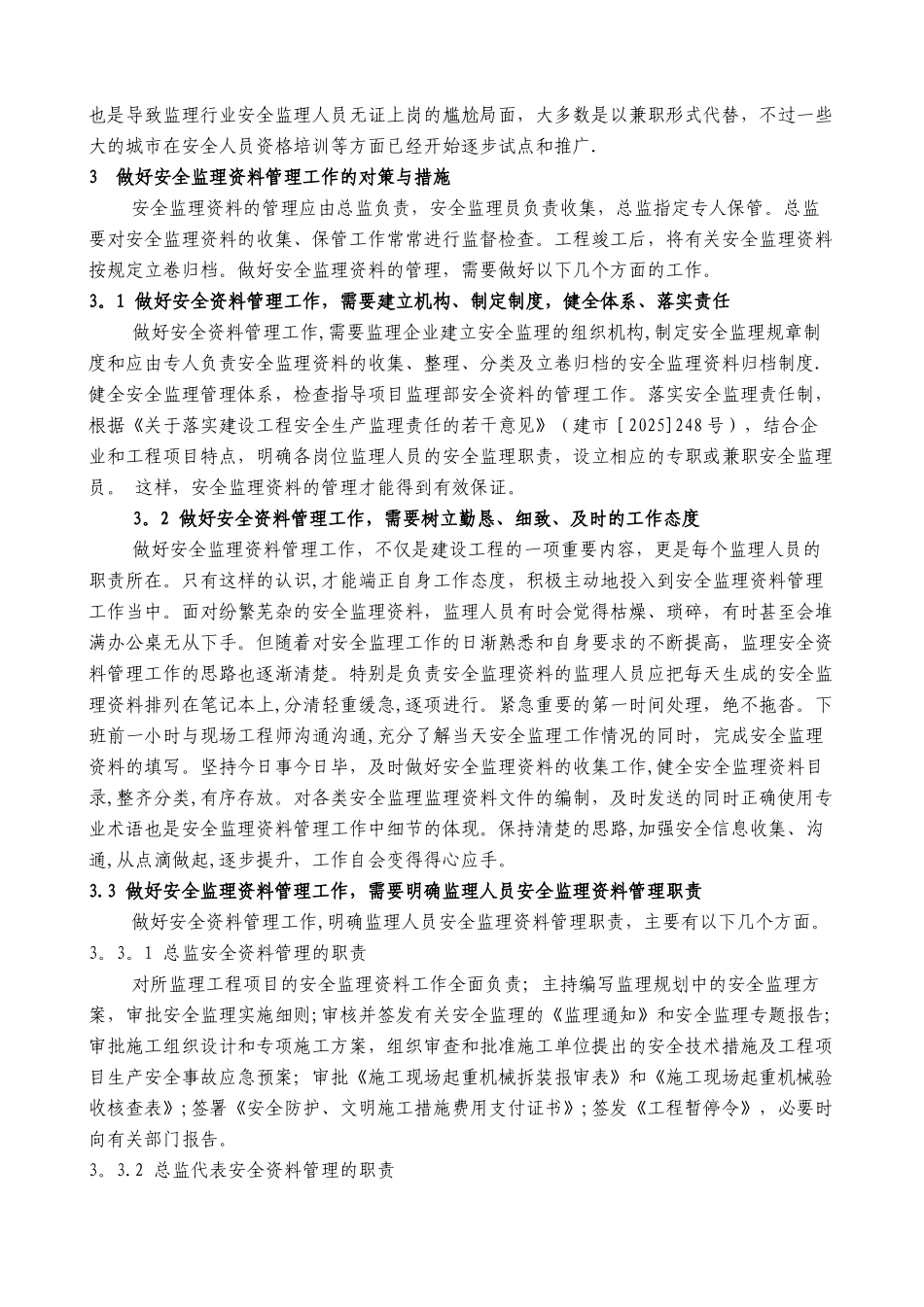 做好安全监理资料管理工作的几点浅见_第3页