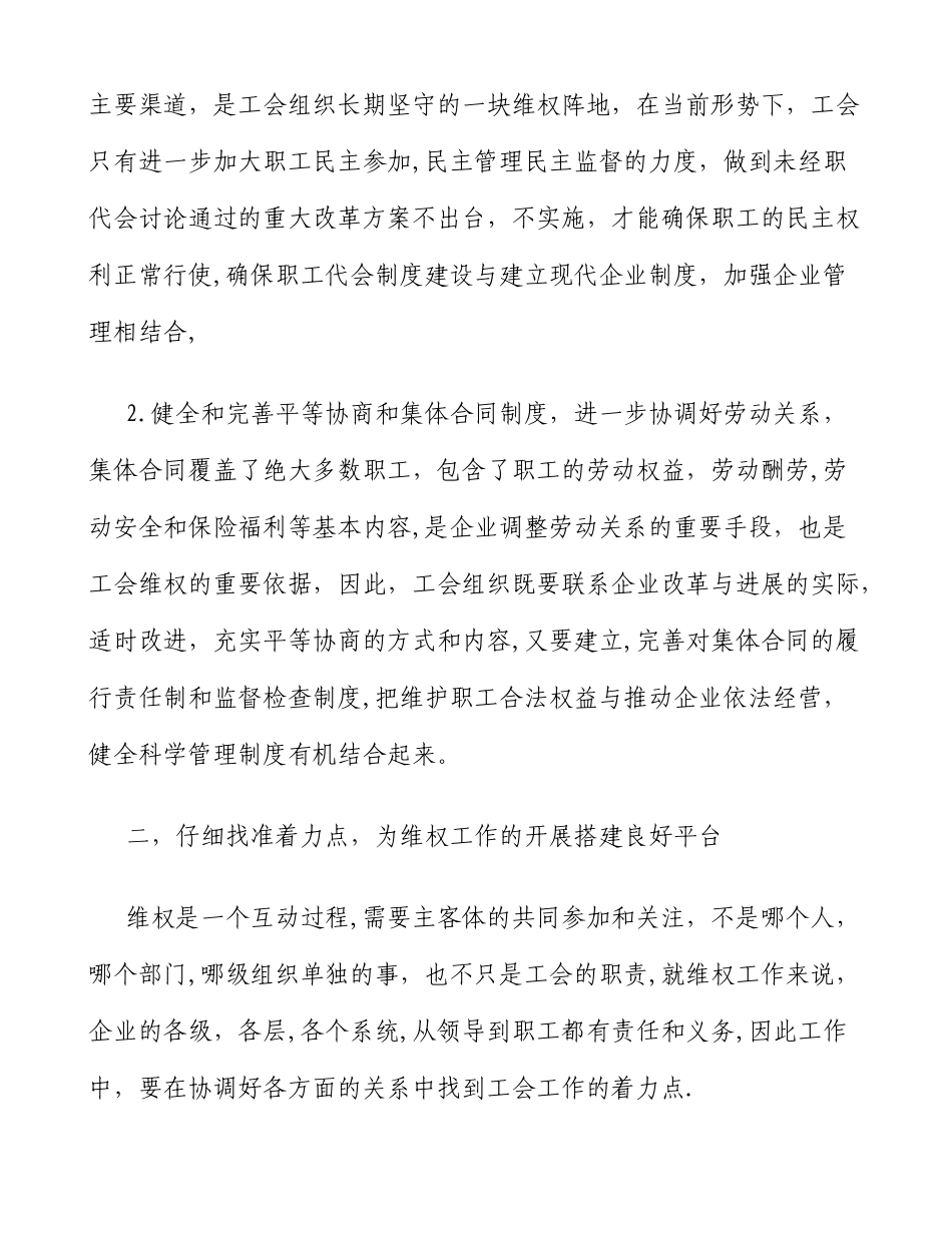 做好工会维权工作的几点建议_第2页