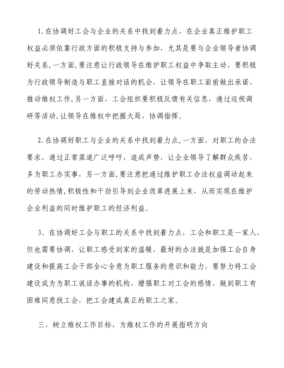 做好工会维权工作的几点建议_第3页