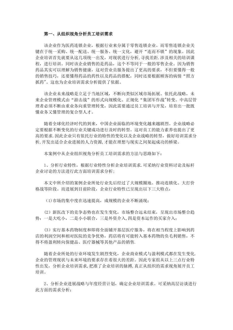 做好培训需求分析与奠定企业员工培训的基础_第2页