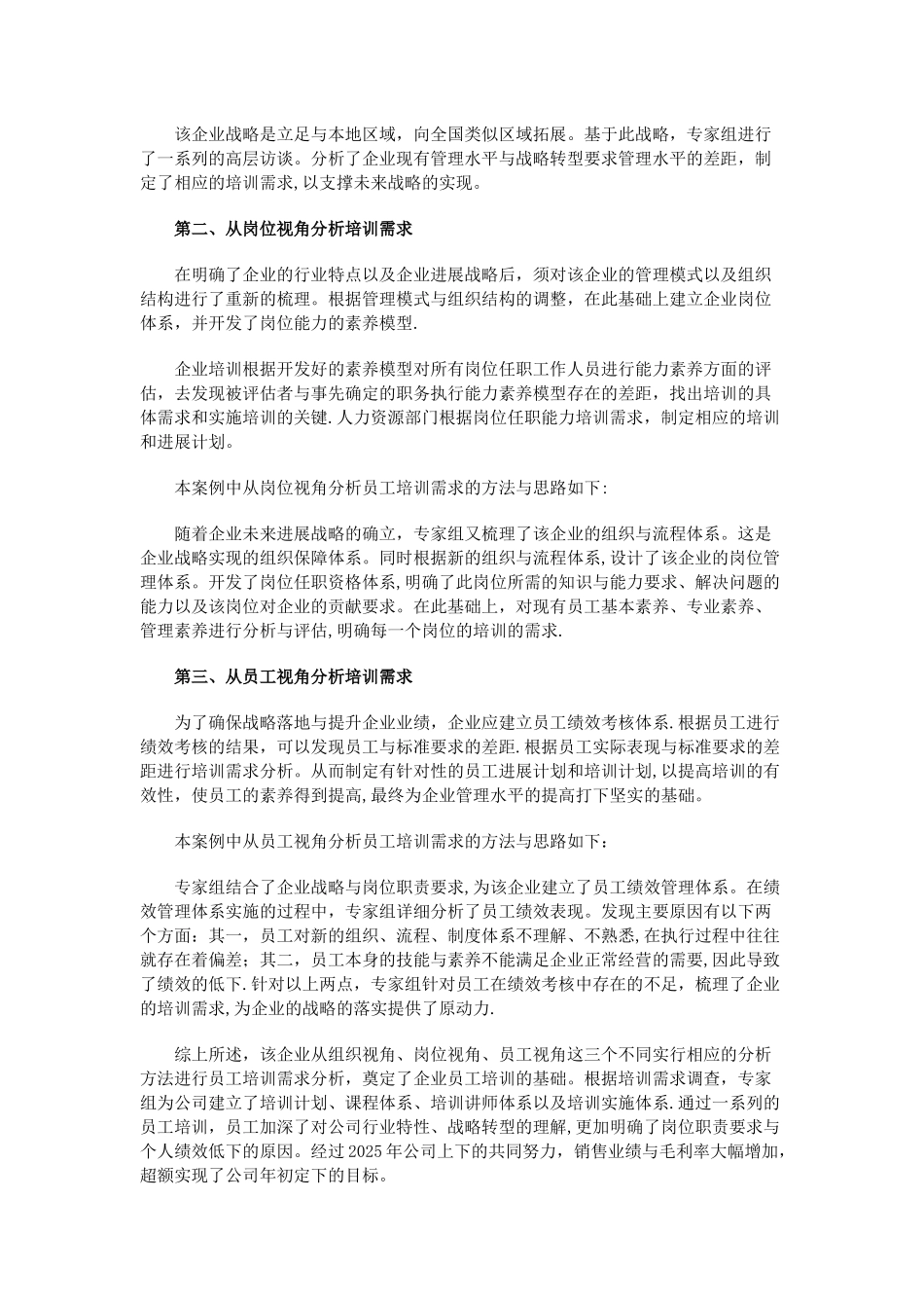 做好培训需求分析与奠定企业员工培训的基础_第3页