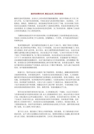做好培训需求分析与奠定企业员工培训的基础