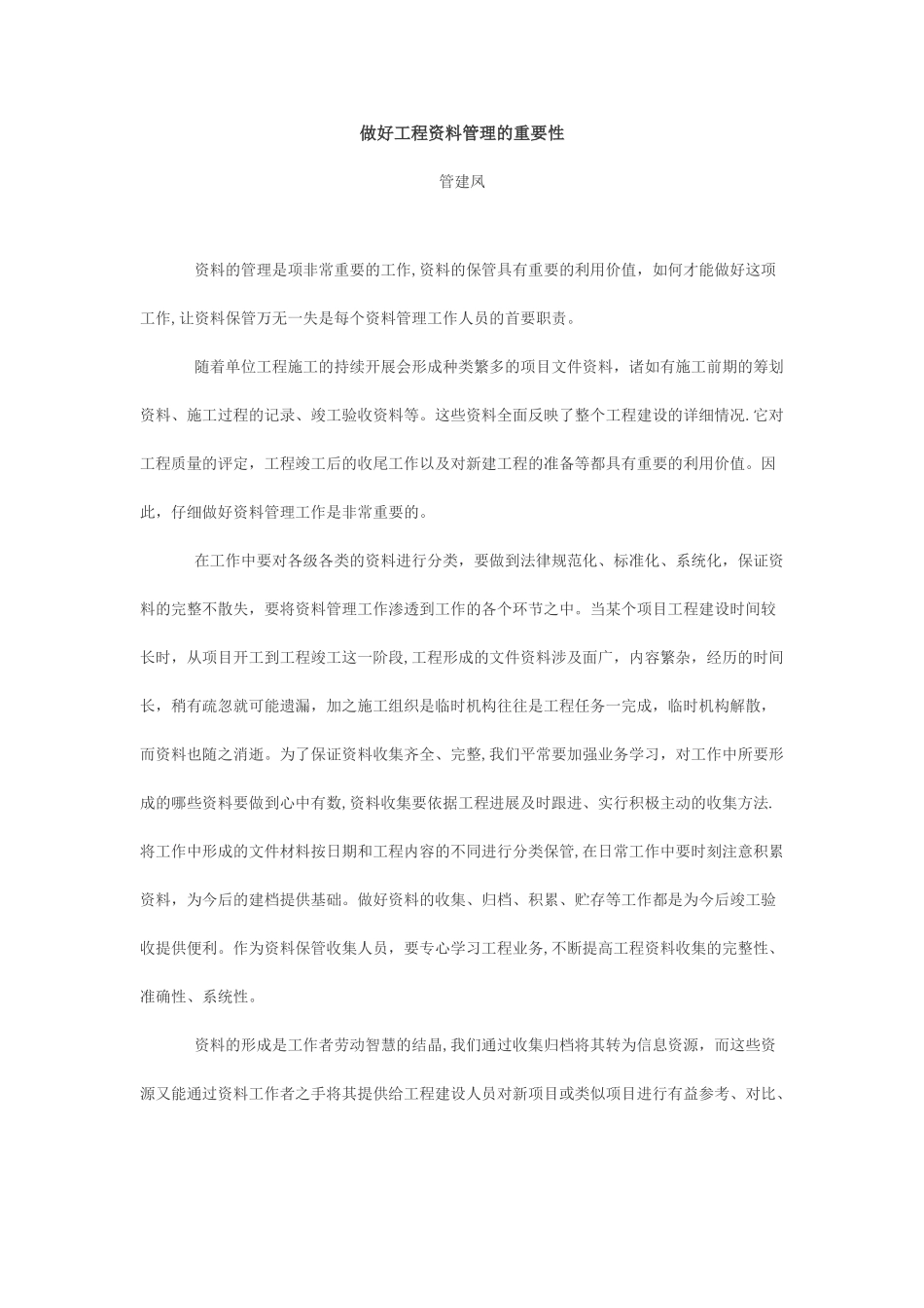 做好工程资料管理的重要性_第1页