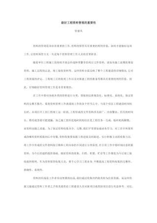 做好工程资料管理的重要性