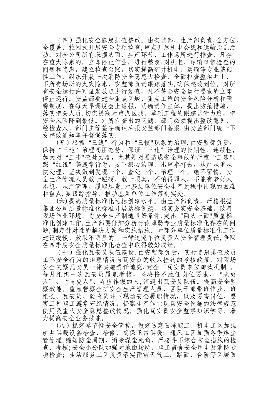 做好年底二个月安全工作保障措施_第2页