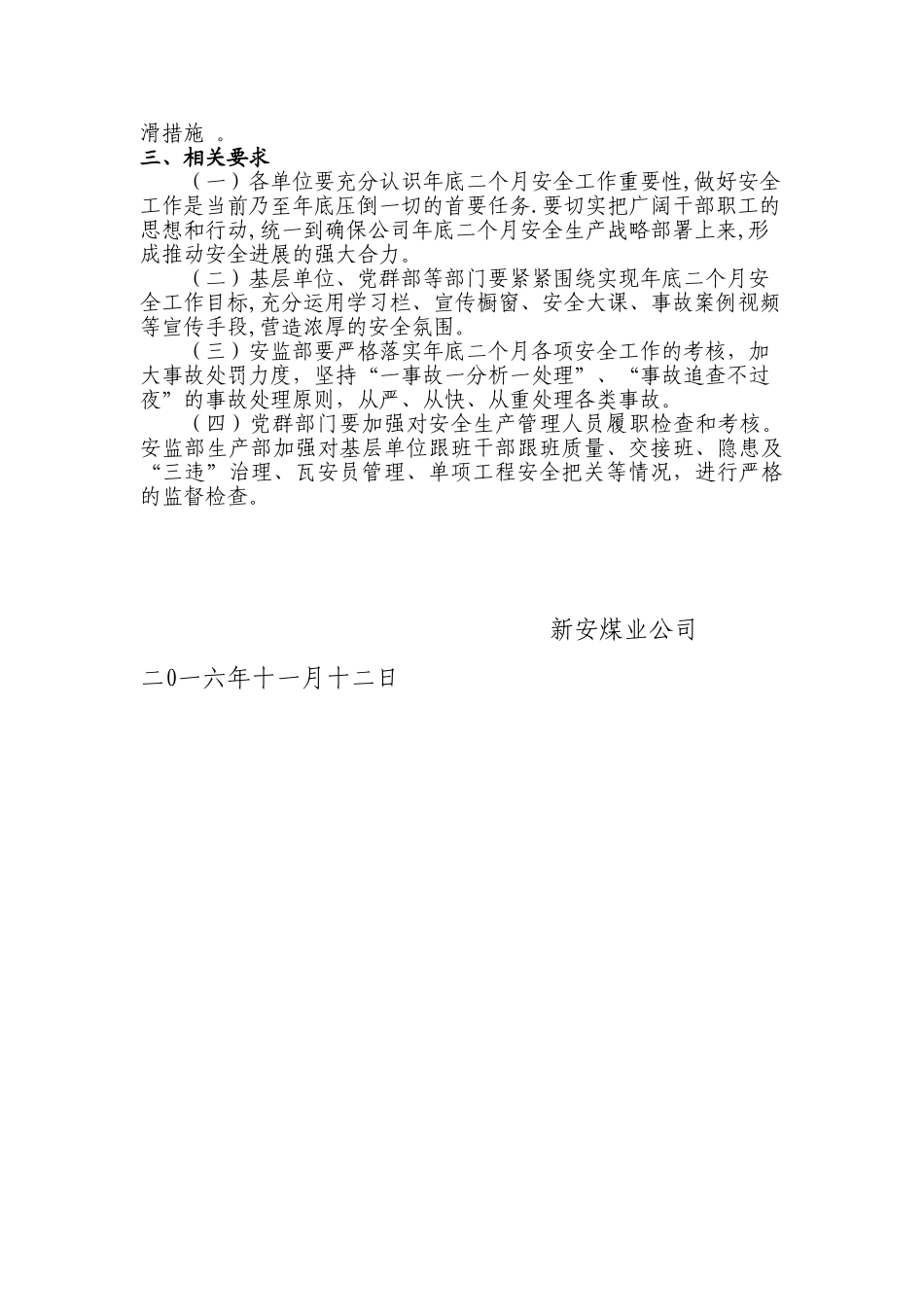 做好年底二个月安全工作保障措施_第3页