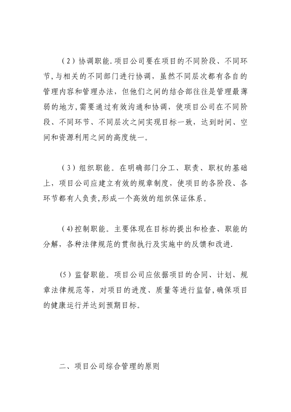 做好施工项目公司综合管理工作浅谈_第3页