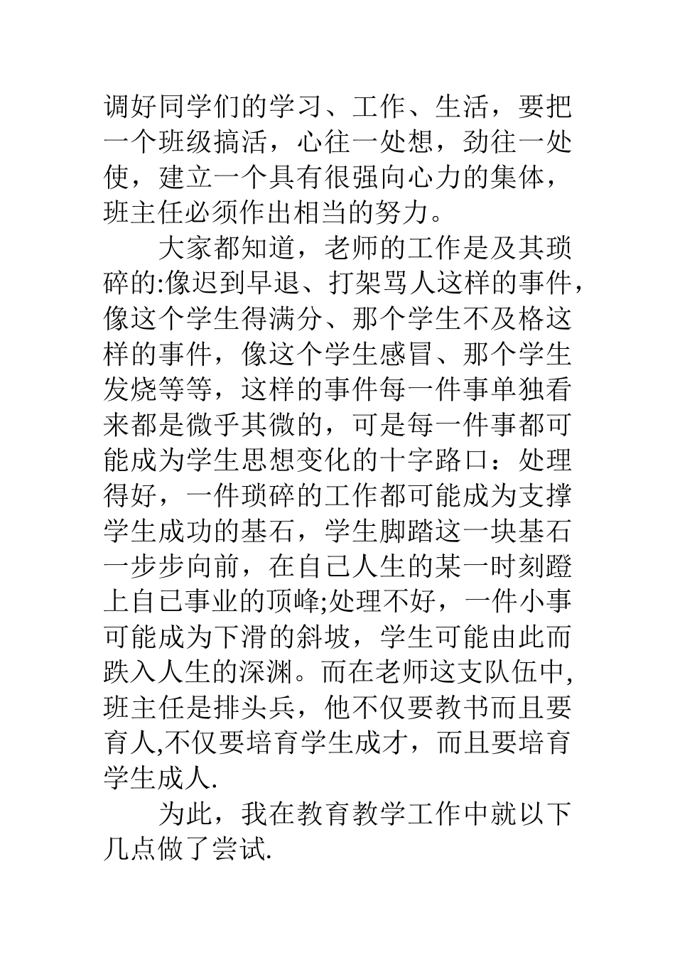 做好班级管理工作的心得体会_第2页