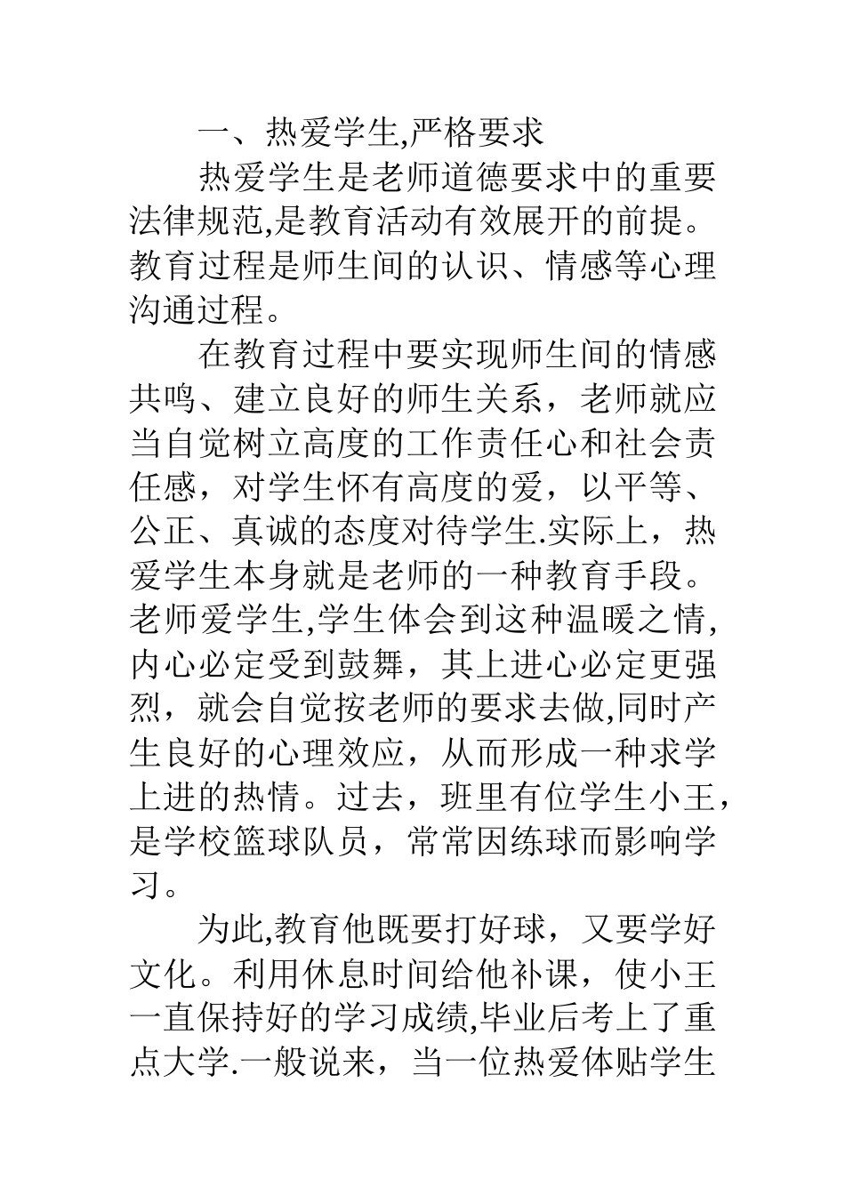 做好班级管理工作的心得体会_第3页