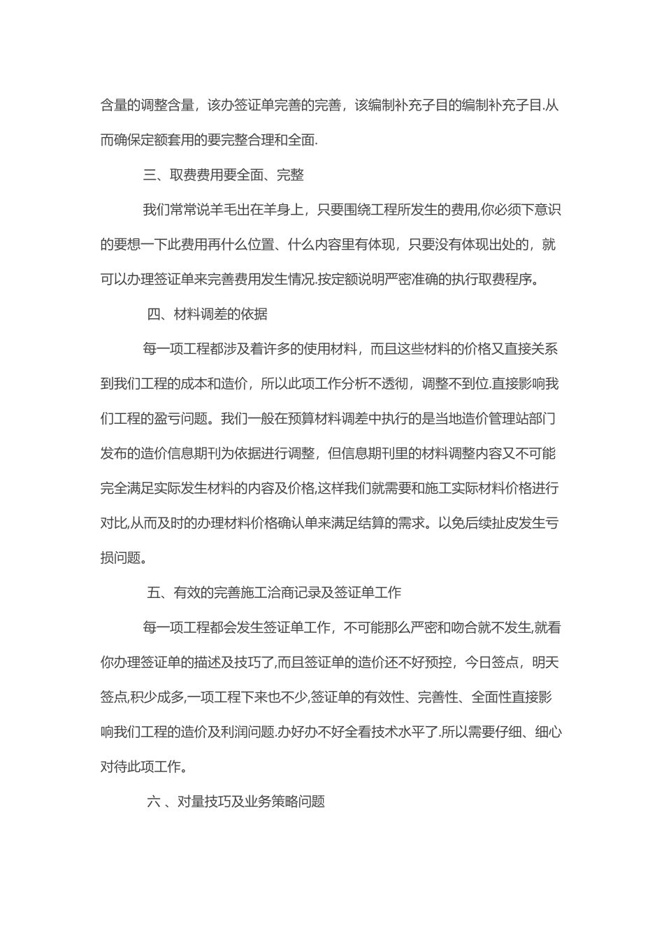 做好施工单位预算工作需要很抓六项基本内容_第2页