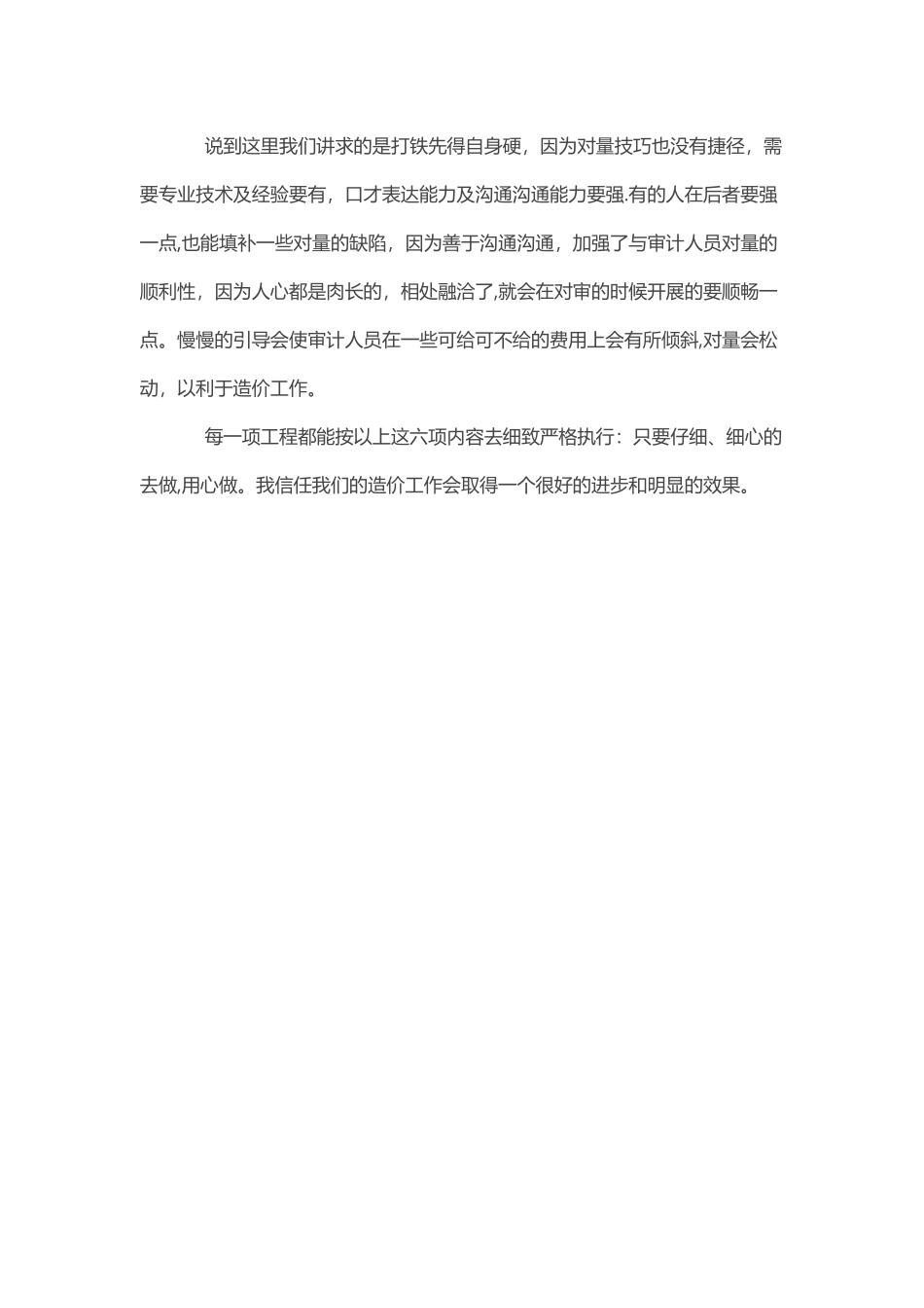 做好施工单位预算工作需要很抓六项基本内容_第3页