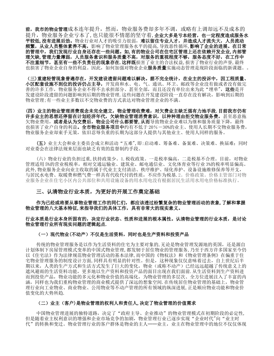 做好我市物业管理工作的几点思索_第2页