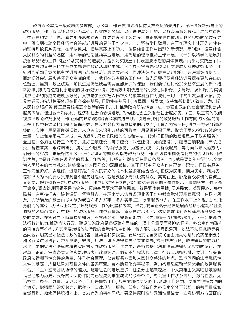 做好新时期的政务服务工作心得体会_第1页