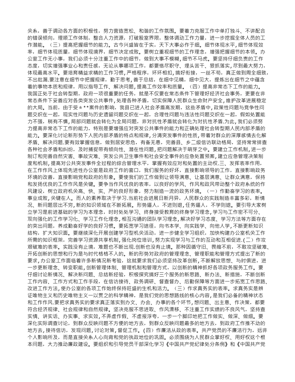 做好新时期的政务服务工作心得体会_第2页