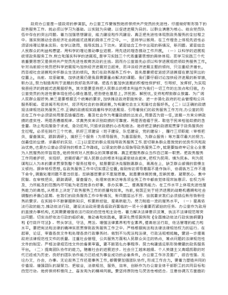 做好新时期的政务服务工作心得体会