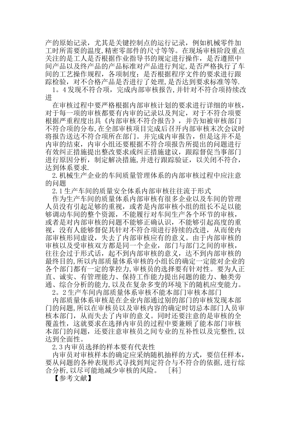 做好生产车间质量管理体系内部审核_第2页