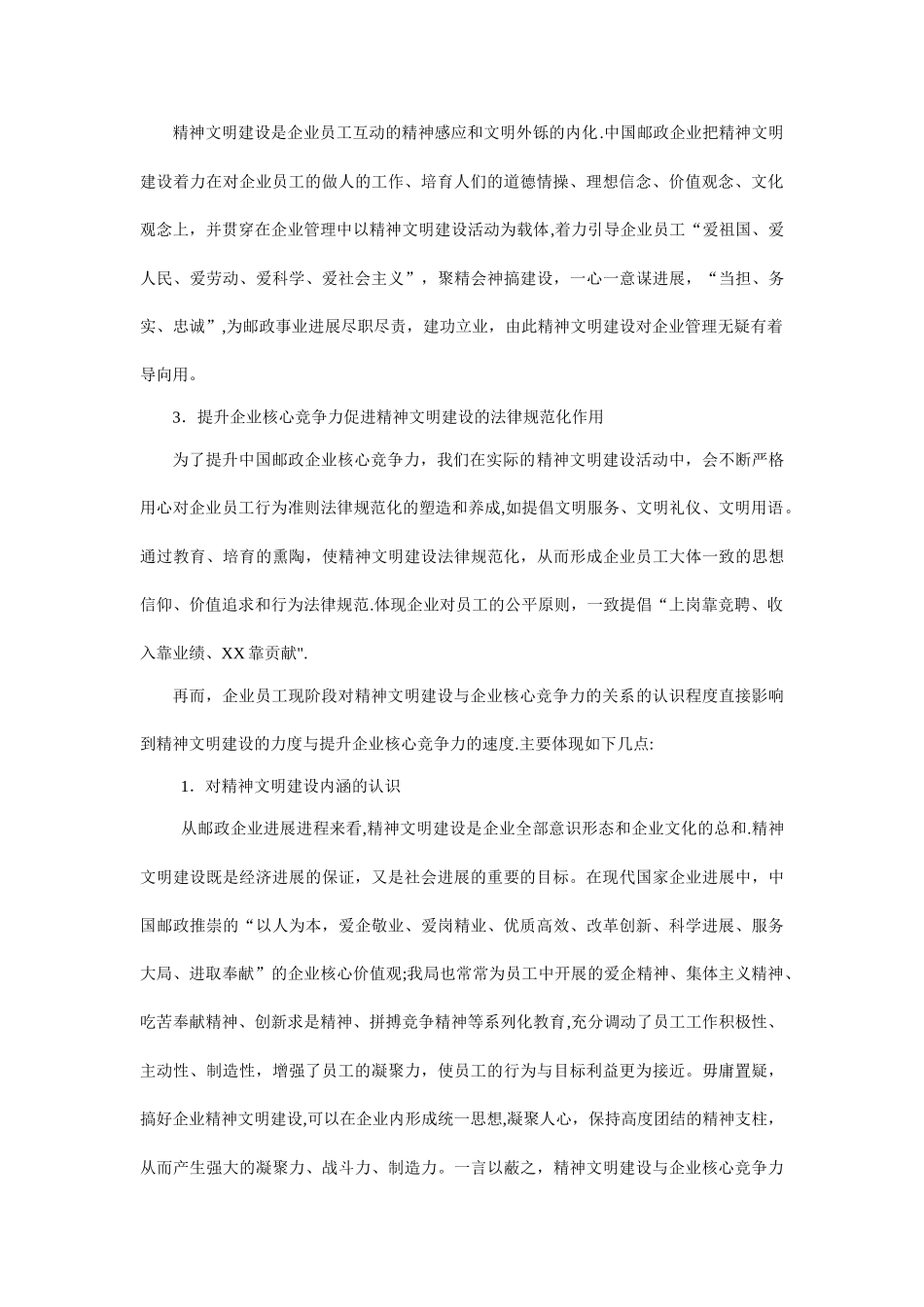 做好精神文明创建工作和企业核心竞争力的关系_第2页