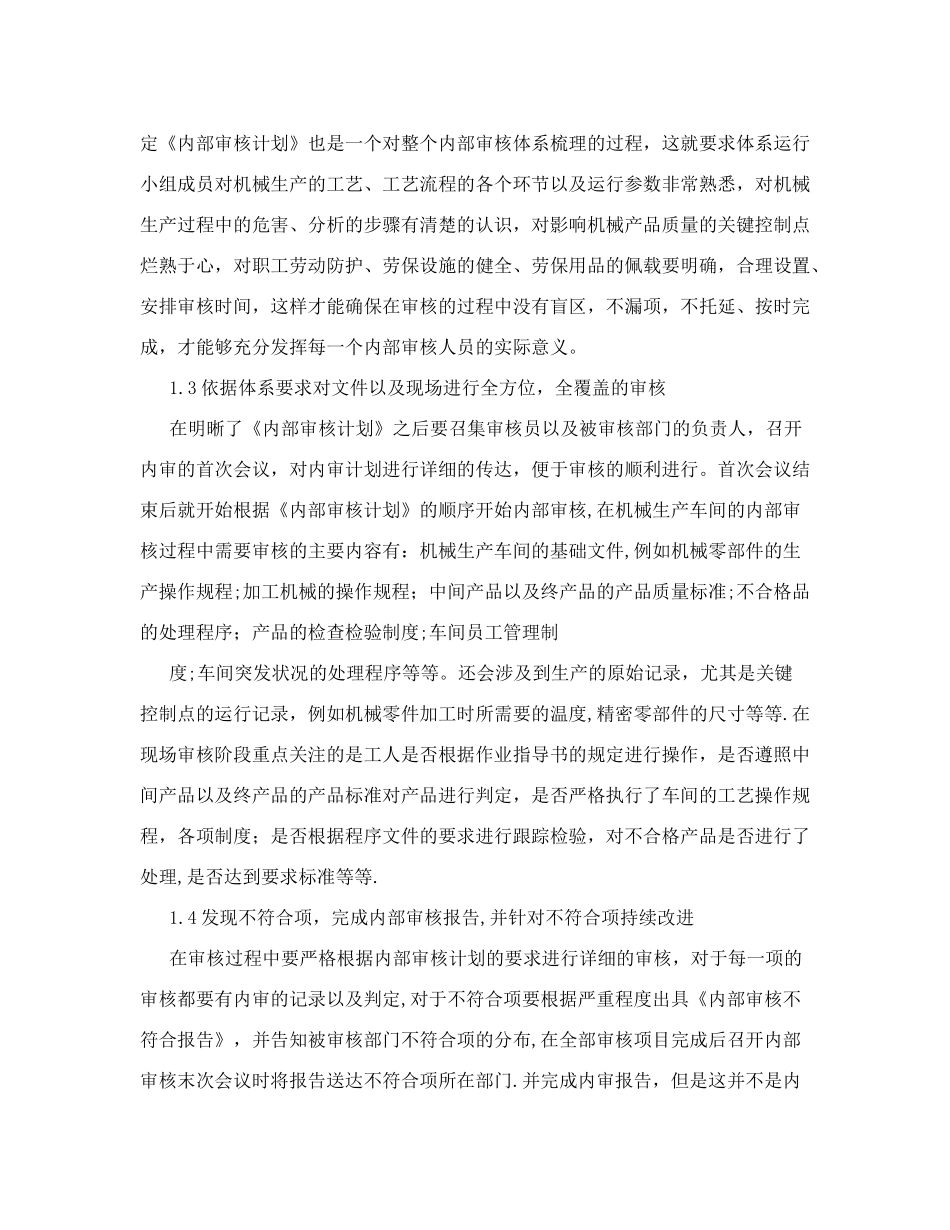 做好生产车间质量管理体系内部审核【可编辑】_第2页