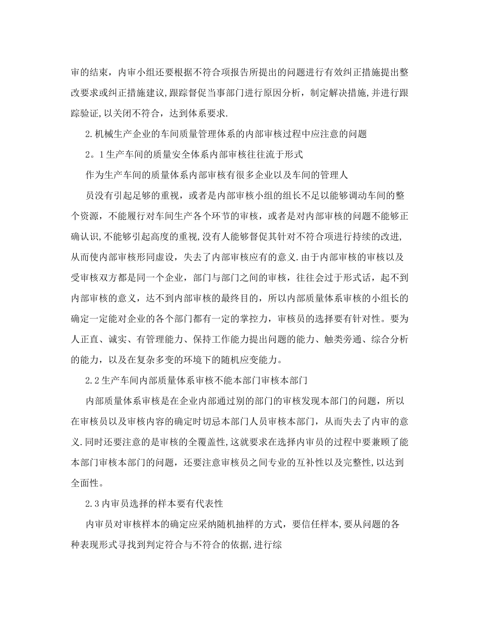 做好生产车间质量管理体系内部审核【可编辑】_第3页