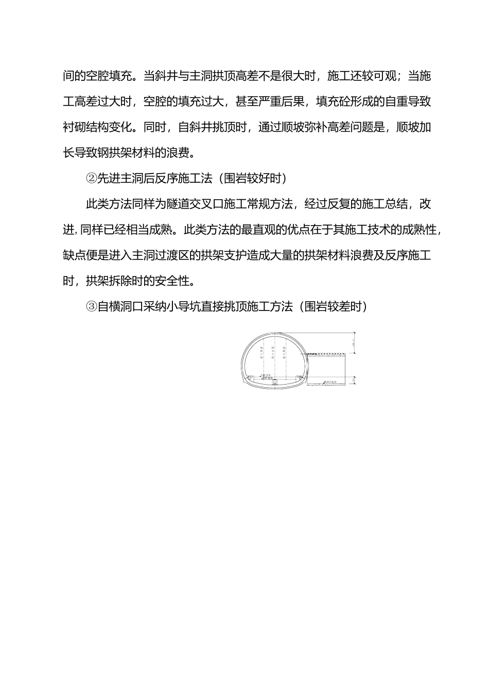 做好由辅助坑道转入正洞施工安全质量预控2025.3.25_第2页