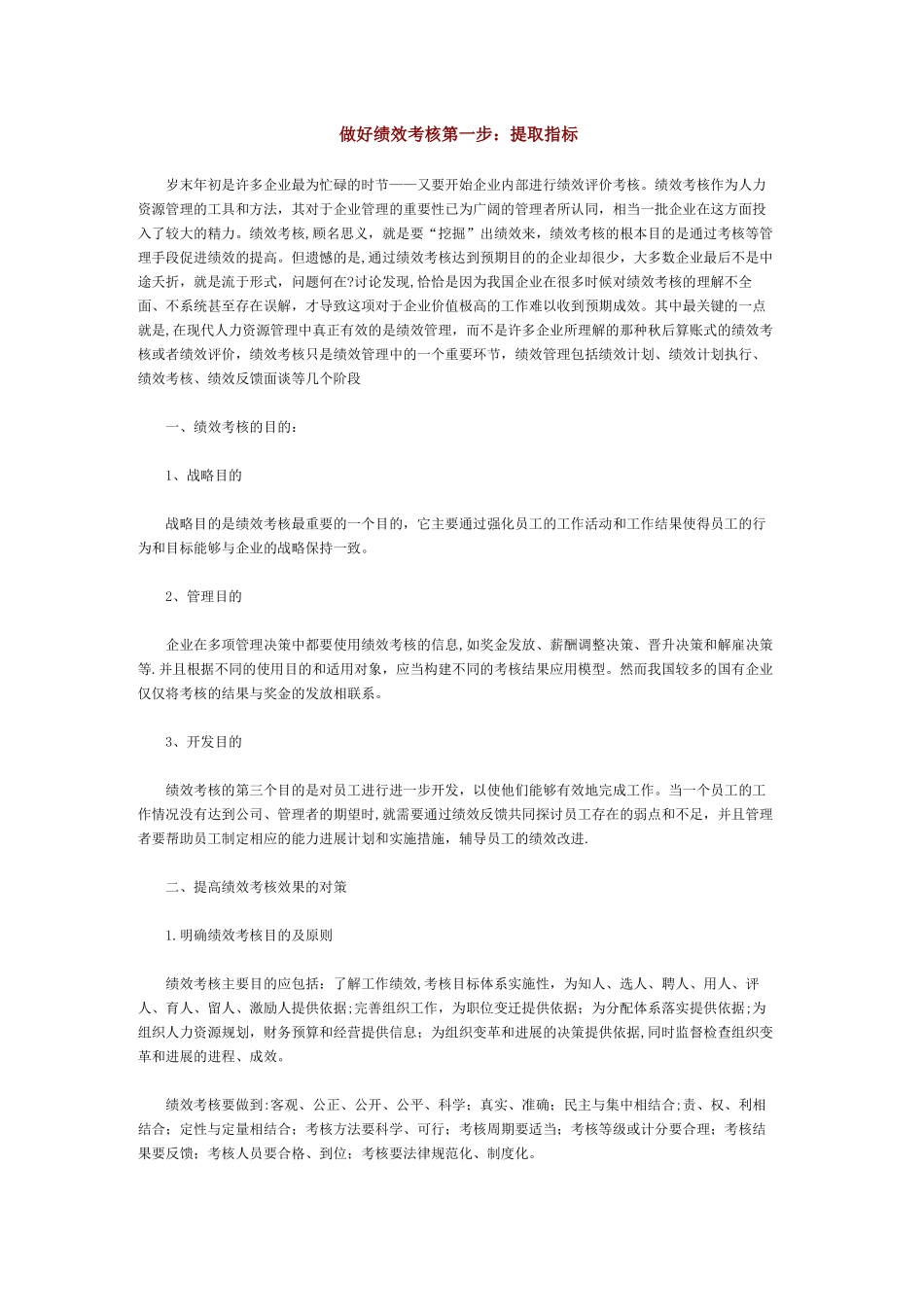做好绩效考核第一步_第1页
