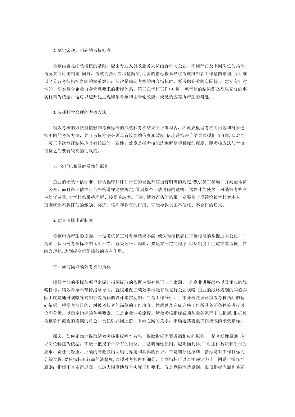 做好绩效考核第一步_第2页